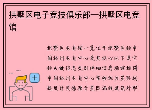 拱墅区电子竞技俱乐部—拱墅区电竞馆