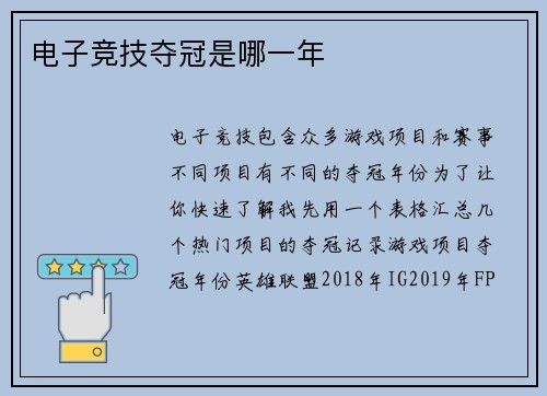 电子竞技夺冠是哪一年
