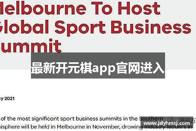 最新开元棋app官网进入